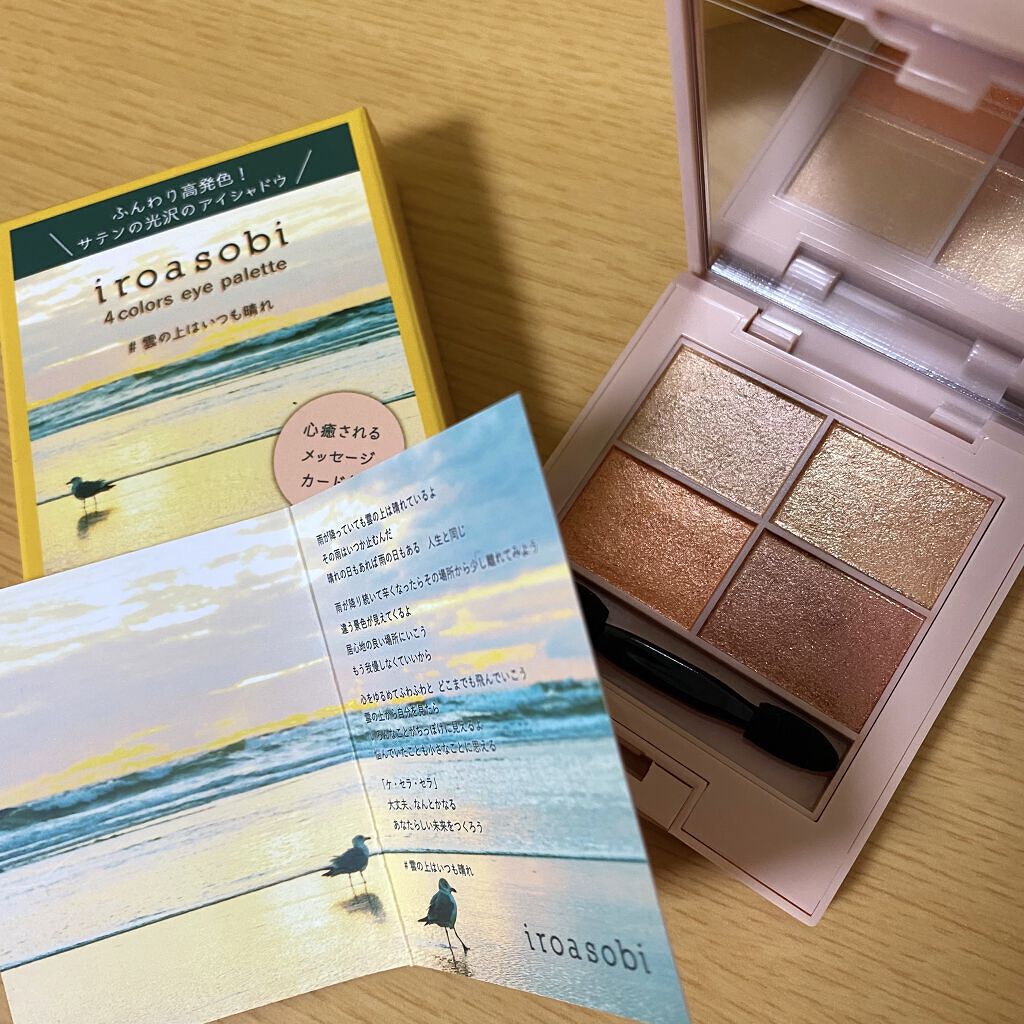 イロアソビ 4色アイパレット ＃03 雲の上はいつも晴れ/iroasobi/アイシャドウパレットを使ったクチコミ（2枚目）
