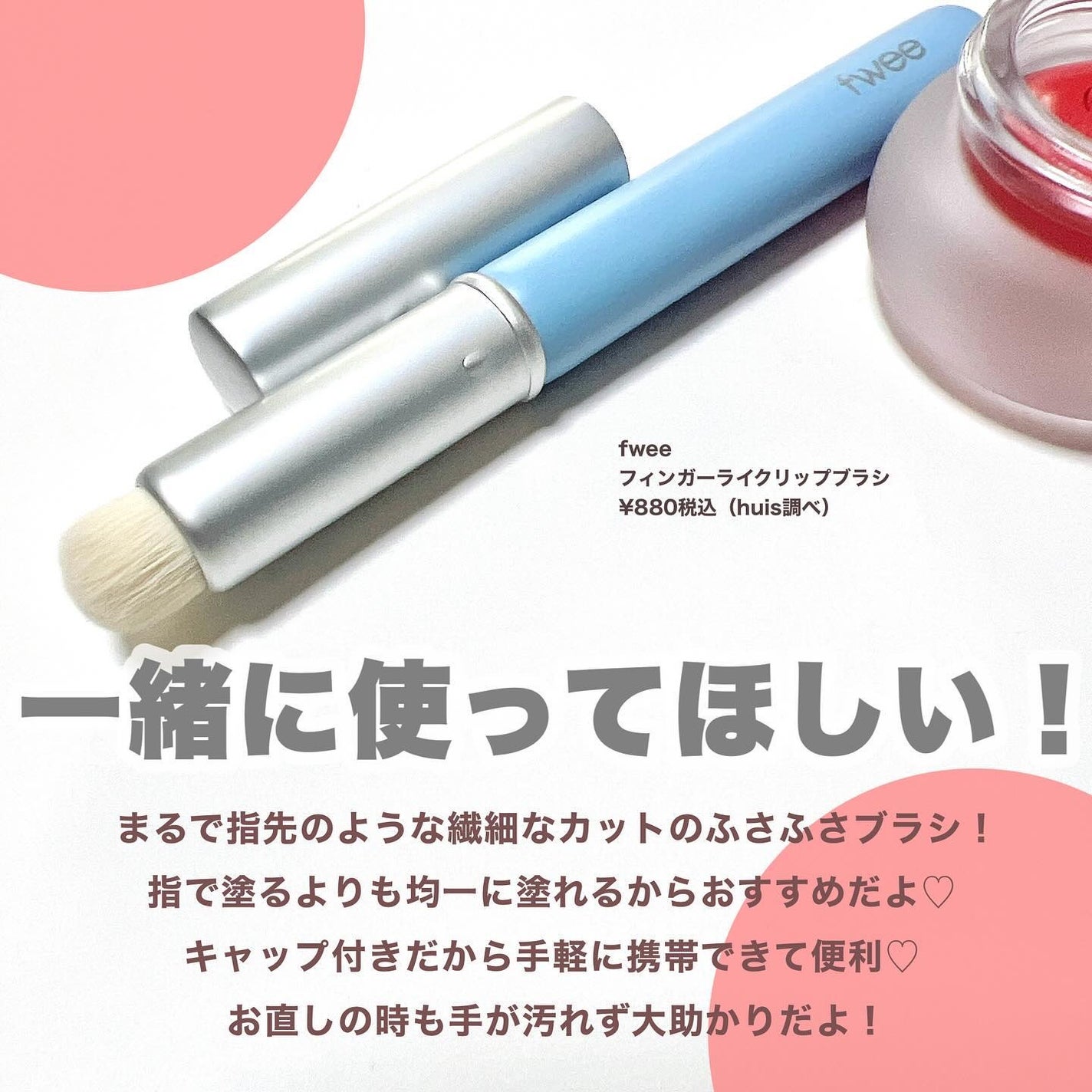 リップアンドチーク ブラーリープリンポット/fwee/口紅を使ったクチコミ(4枚目)