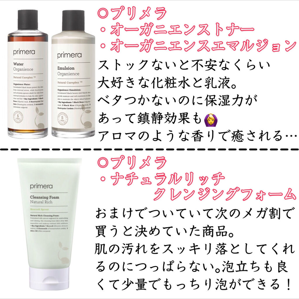 オーガ二エンスウォーター/primera/化粧水を使ったクチコミ（3枚目）