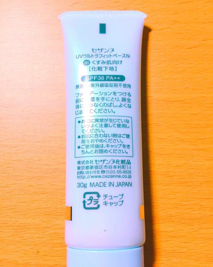 UVウルトラフィットベースN/CEZANNE/化粧下地を使ったクチコミ(3枚目)
