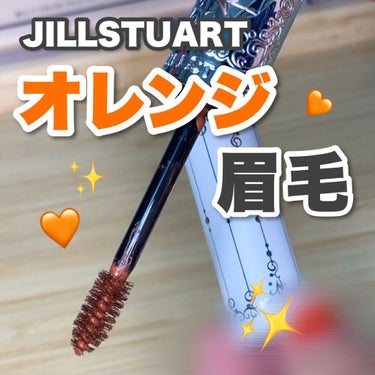 ジルスチュアート ムースブロウマスカラ/JILL STUART/眉マスカラを使ったクチコミ（4枚目）