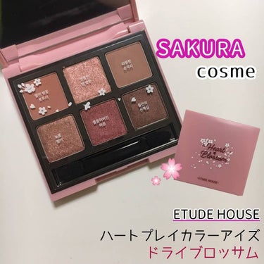 ハート プレイカラーアイズ/ETUDE/パウダーアイシャドウを使ったクチコミ（1枚目）