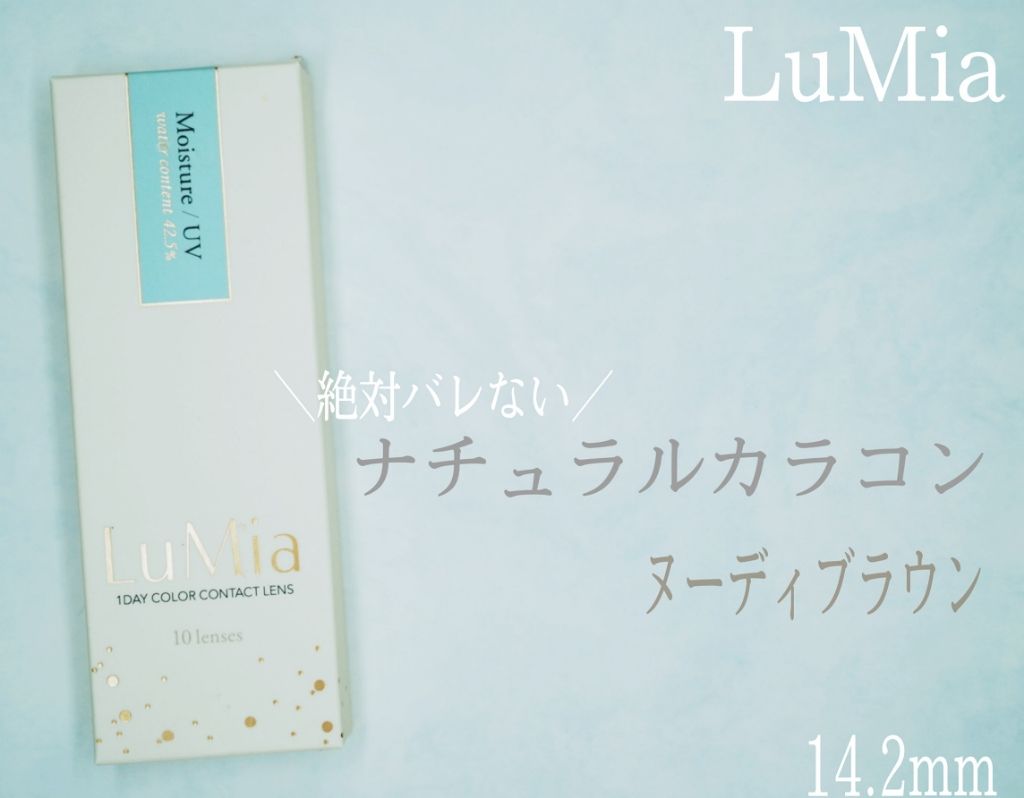 LuMia 1day/LuMia/ワンデー（１DAY）カラコンを使ったクチコミ（2枚目）