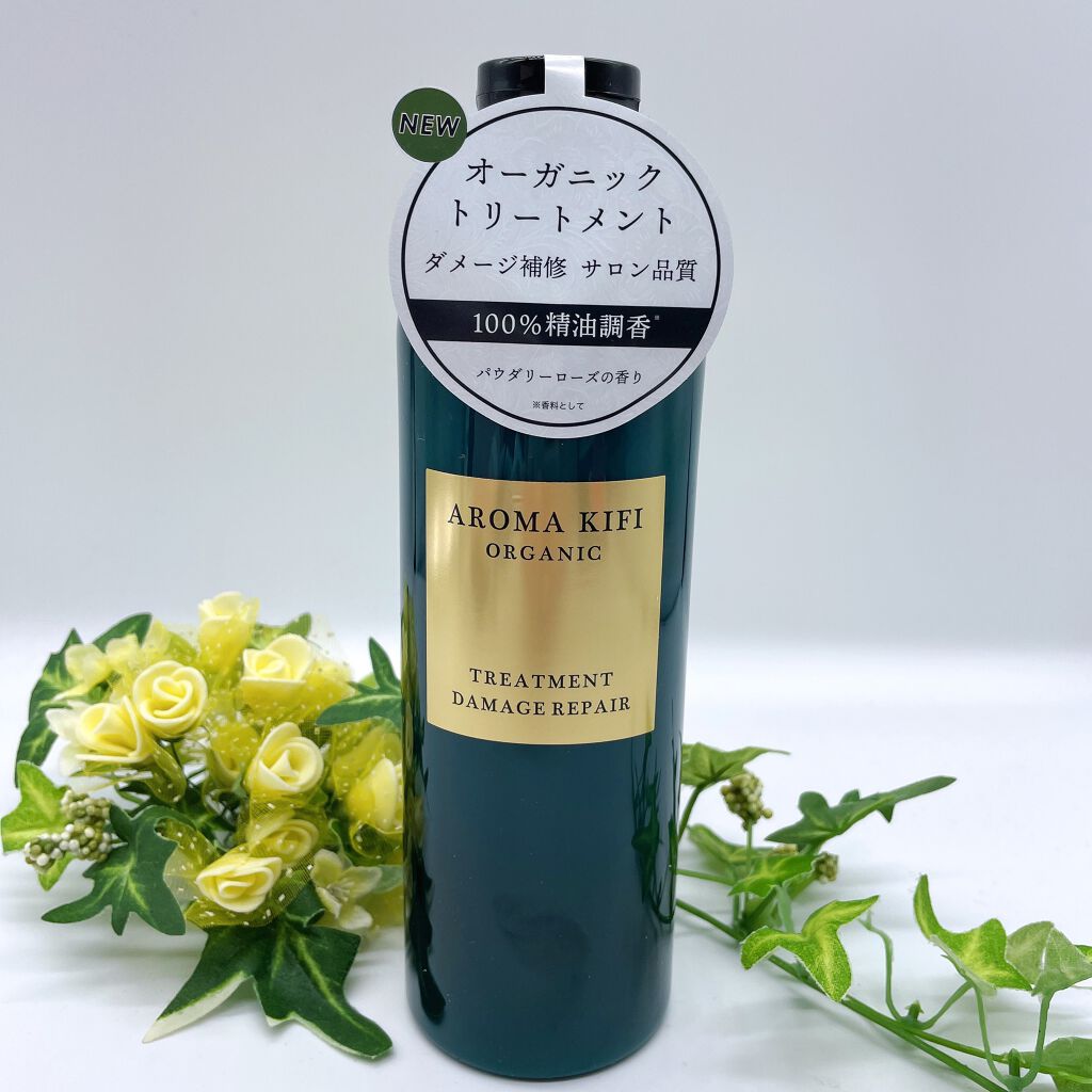 オーガニック シャンプー／トリートメント＜ダメージリペア＞/AROMA KIFI/シャンプー・コンディショナーを使ったクチコミ（1枚目）
