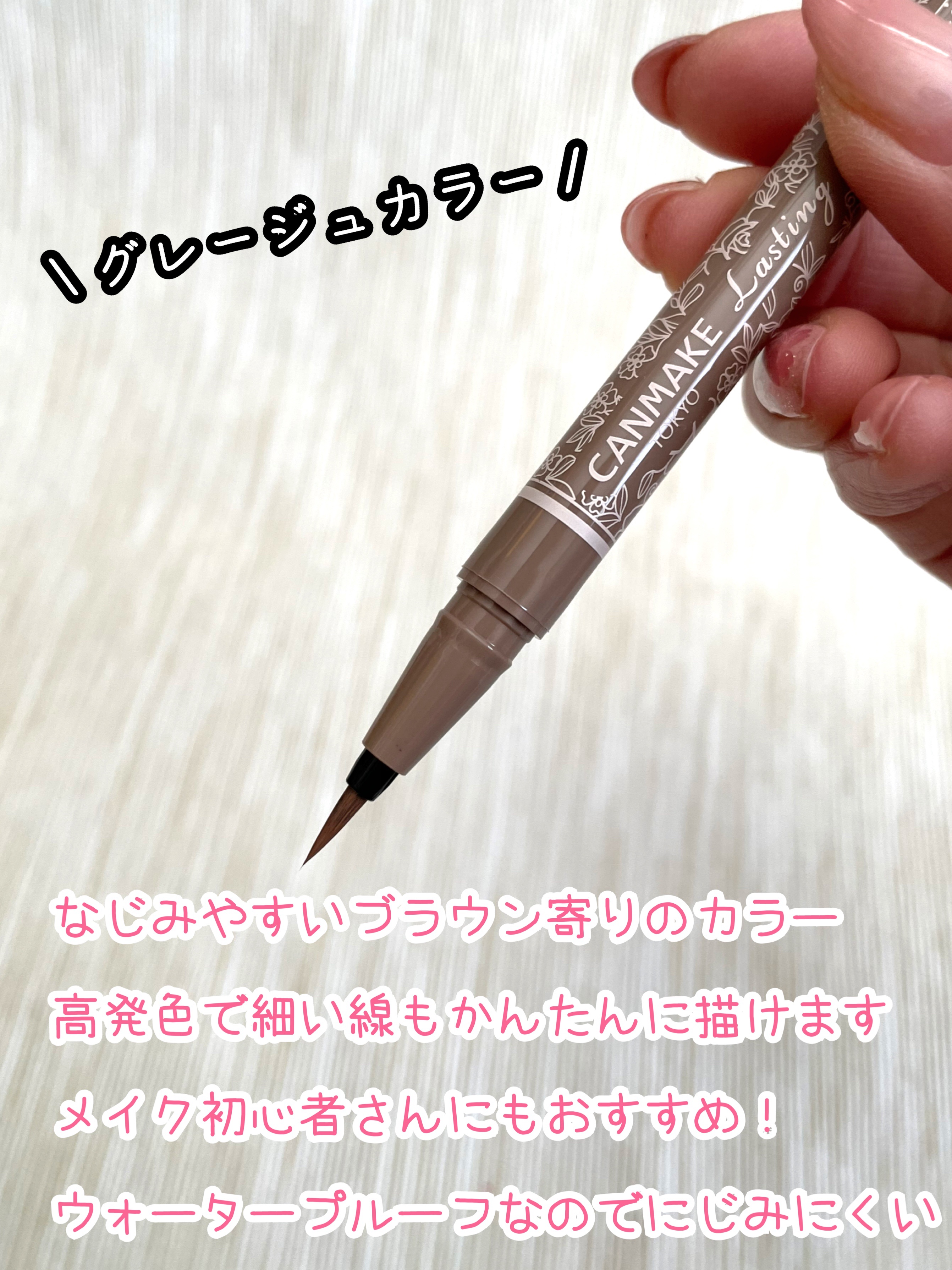 ラスティングリキッドライナー 05 グレージュ/キャンメイク/リキッドアイライナーを使ったクチコミ（2枚目）
