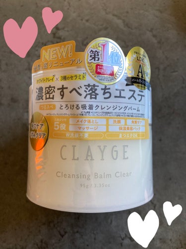 クレンジングバームクリアN/CLAYGE/クレンジングバームを使ったクチコミ（1枚目）