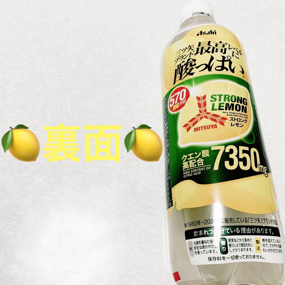 三ツ矢 ストロングレモン/アサヒ飲料/ドリンクを使ったクチコミ(2枚目)