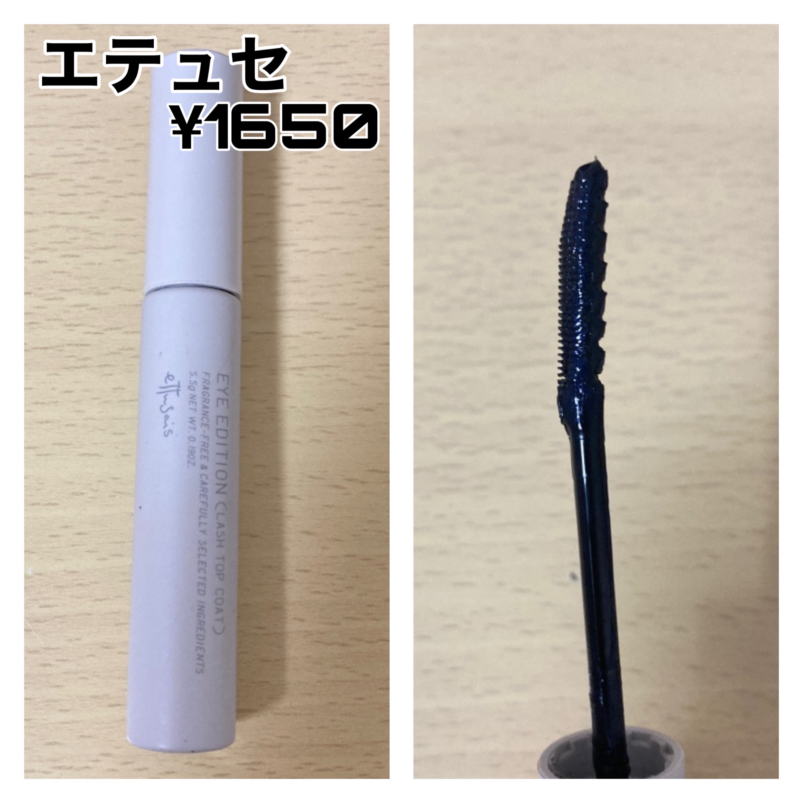 エテュセ アイエディション(ラッシュトップコート)/ettusais/マスカラトップコートを使ったクチコミ（3枚目）