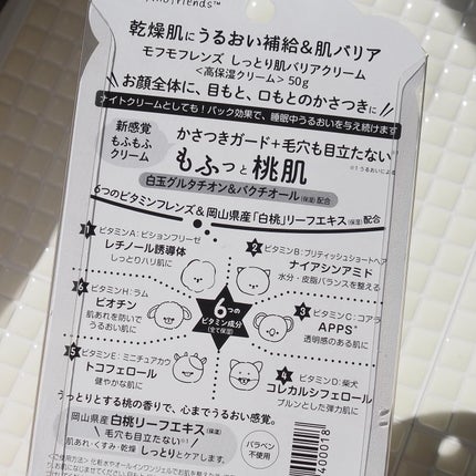 モフモフレンズ しっとり肌バリアクリーム/明色/フェイスクリームを使ったクチコミ(3枚目)