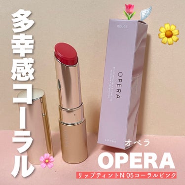 オペラ リップティント N/OPERA/口紅を使ったクチコミ（1枚目）