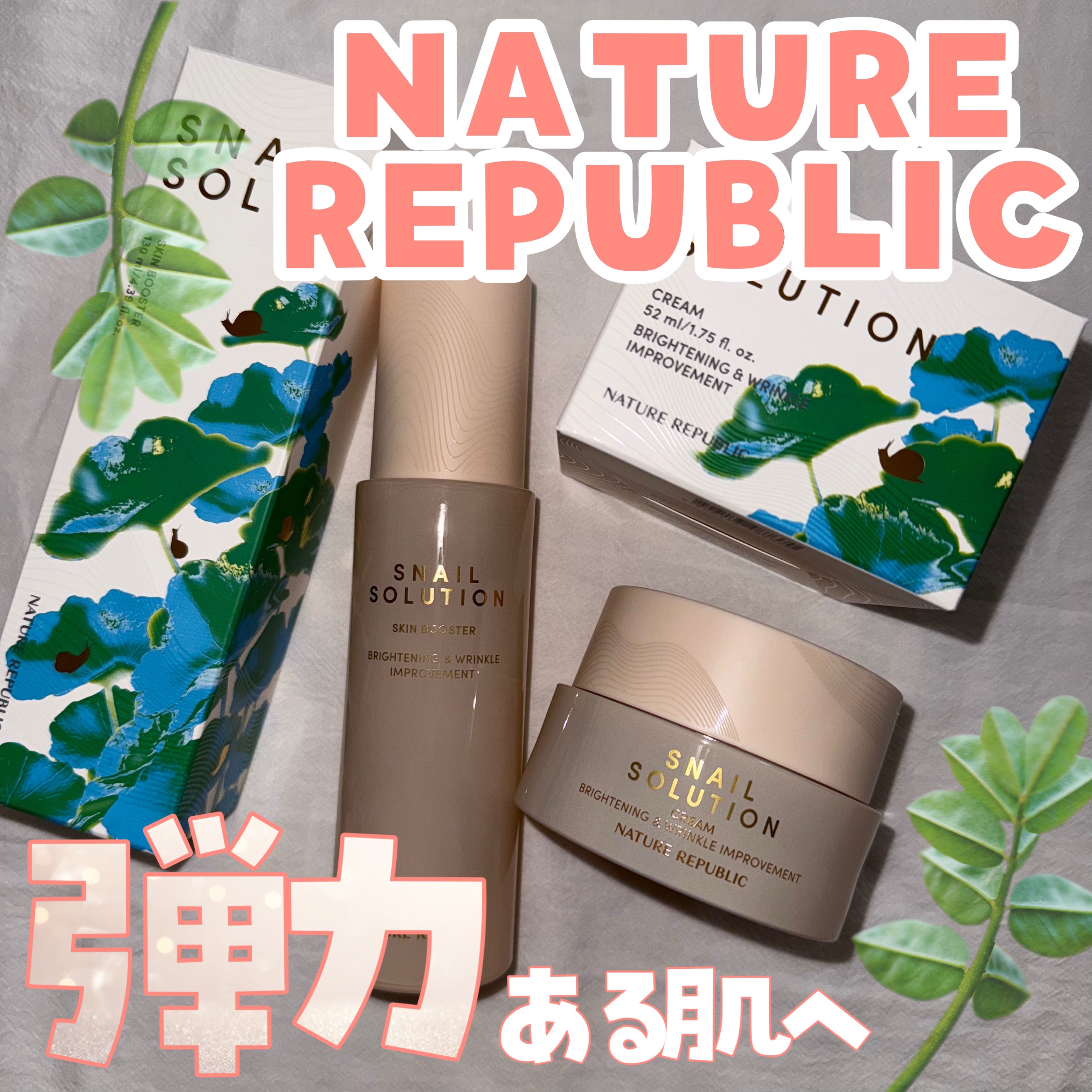 スネイルソリューションクリーム/ネイチャーリパブリック/フェイスクリームを使ったクチコミ（1枚目）