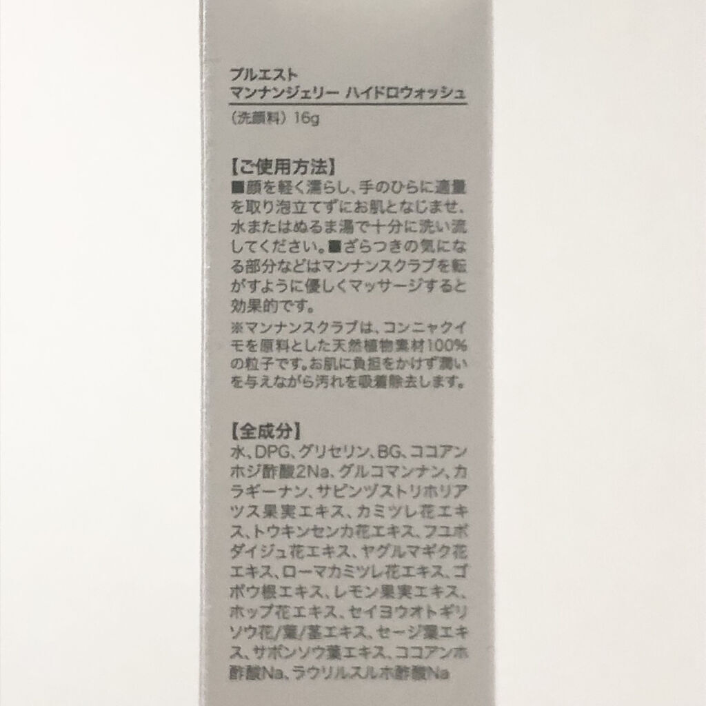 マンナンジェリーハイドロウォッシュ/PLUEST/洗顔料を使ったクチコミ（2枚目）