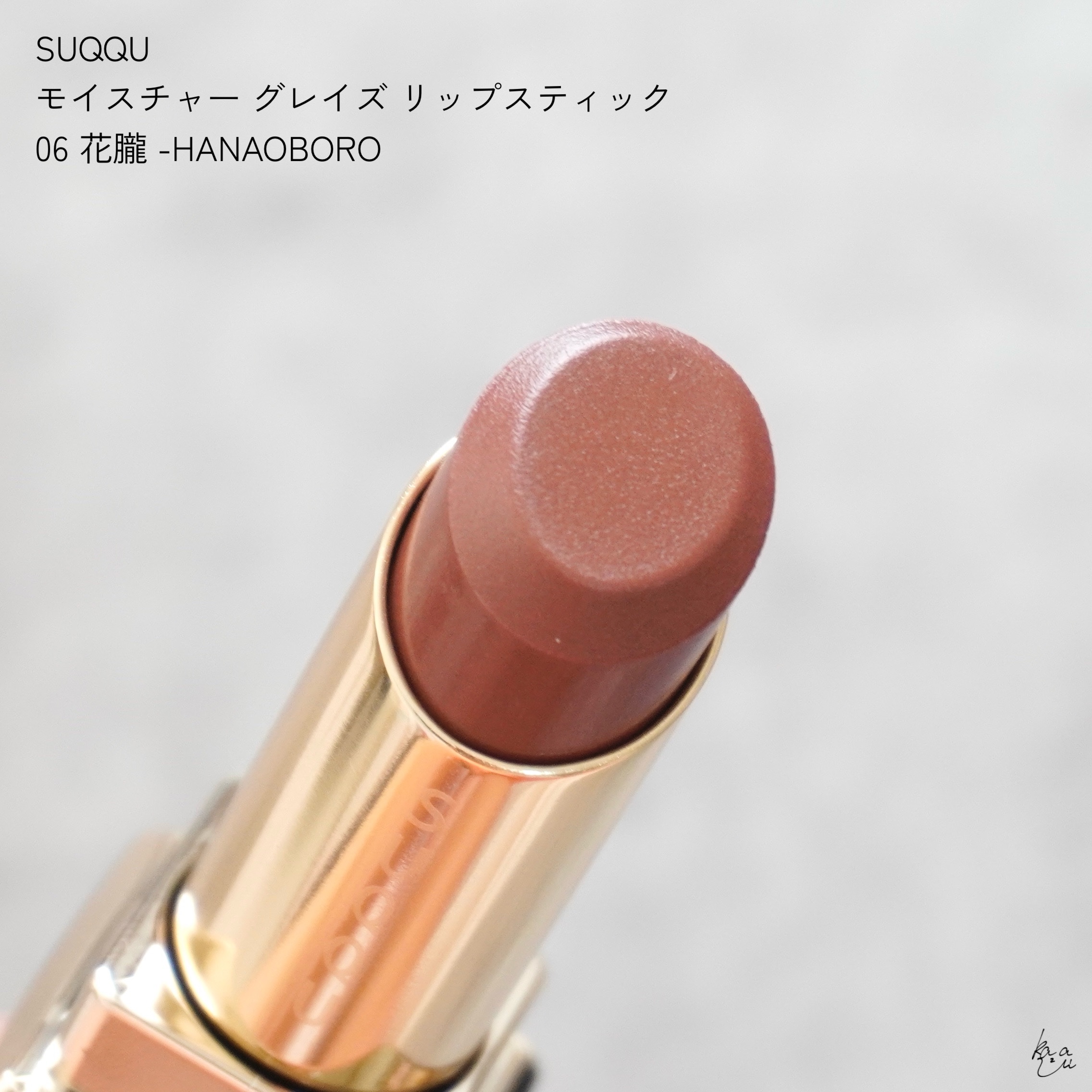 モイスチャー グレイズ リップスティック/SUQQU/口紅を使ったクチコミ（3枚目）