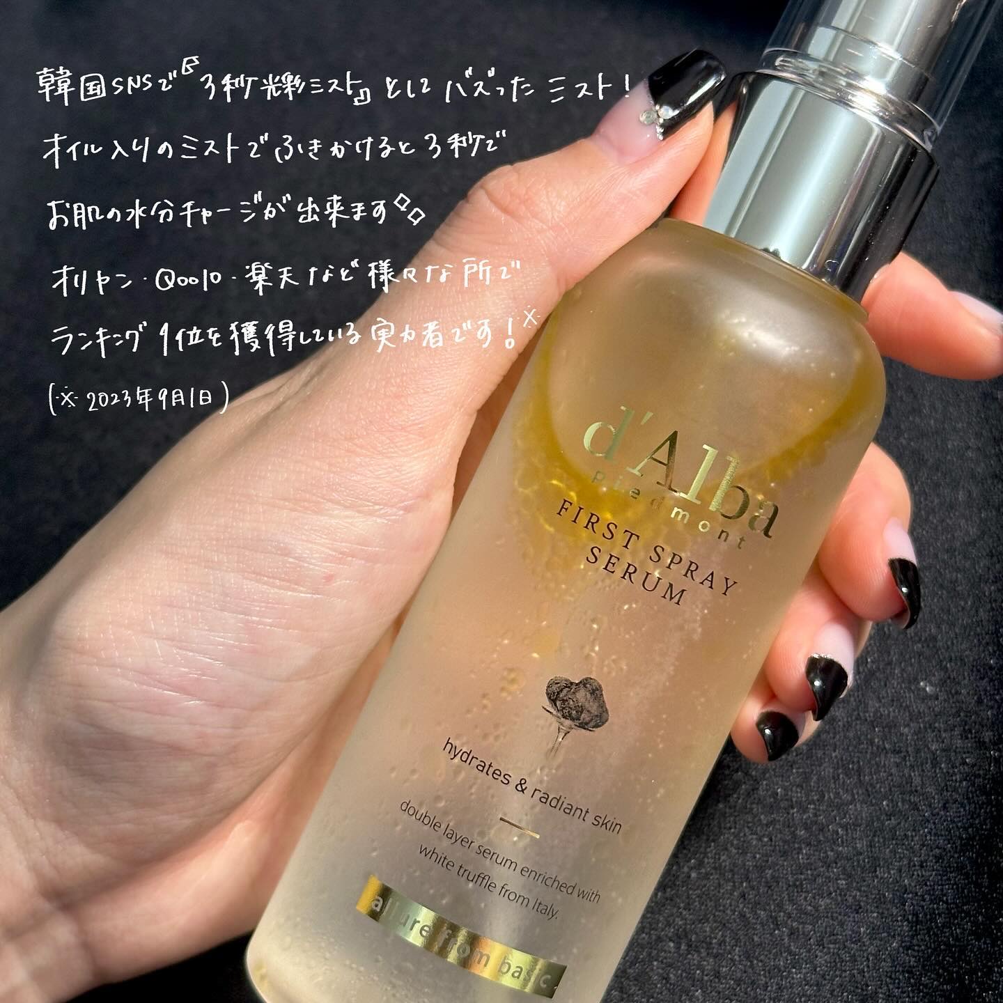 ダルバ ホワイトトリュフファーストスプレーセラム/ダルバ/ミスト状化粧水を使ったクチコミ（2枚目）