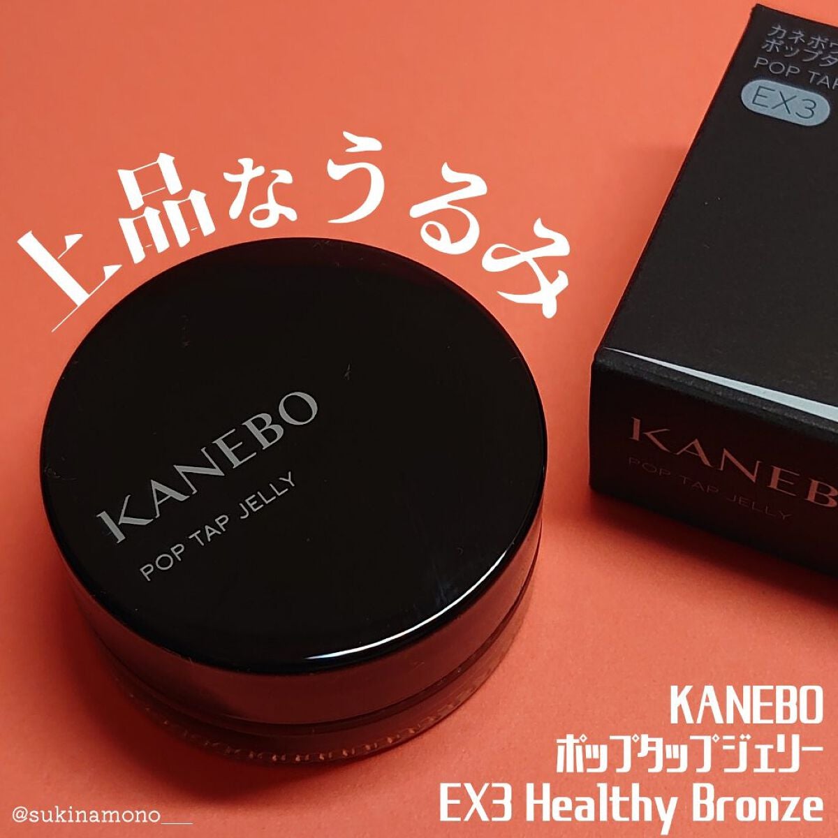 ポップタップジェリー/KANEBO/ジェル・クリームチークを使ったクチコミ(1枚目)