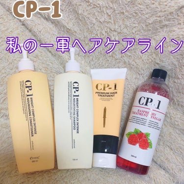 プレミアムヘアトリートメント/CP-1/洗い流すヘアトリートメントを使ったクチコミ（1枚目）