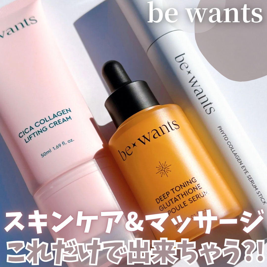 ディープトーニンググルタチオンアンプルセラム/bewants/美容液を使ったクチコミ（1枚目）