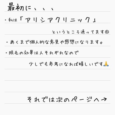 おどうぐばこ on LIPS 「こんにちは、おどうぐばこです！！今回は、、、医療脱毛についてお..」（2枚目）