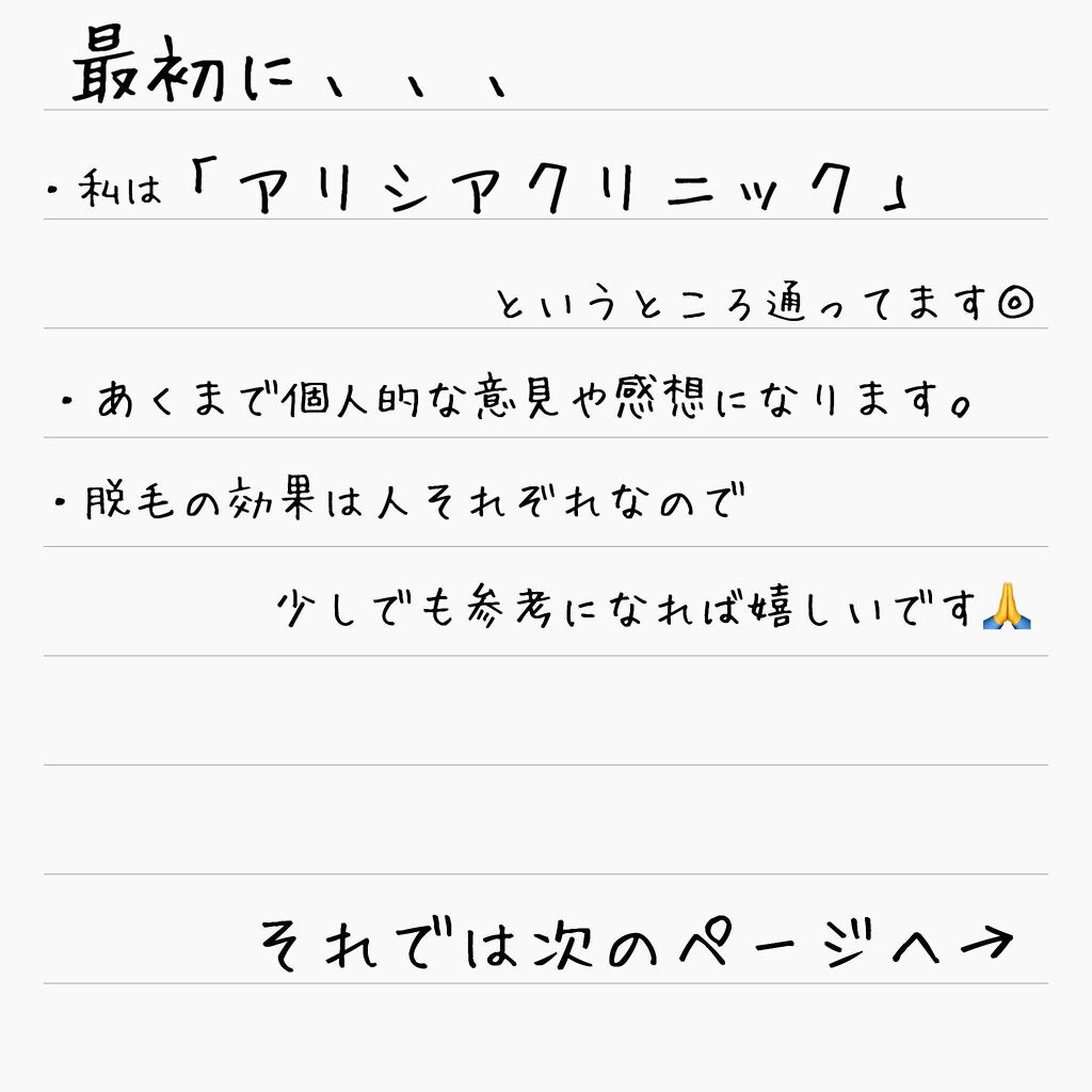 おどうぐばこ on LIPS 「こんにちは、おどうぐばこです!!今回は、前回に引き続き医療脱毛..」(2枚目)