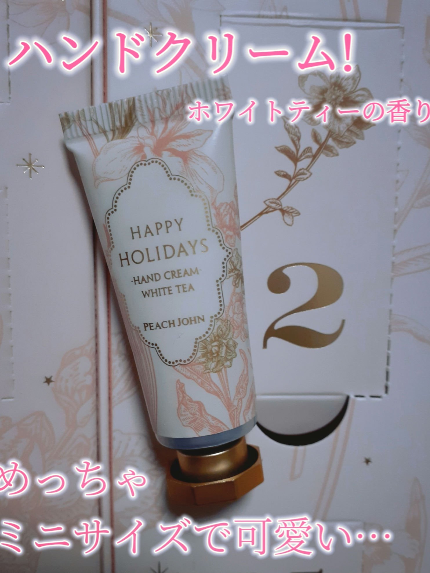 アドベントカレンダー /PEACH JOHN/その他キットセットを使ったクチコミ（3枚目）