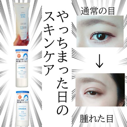 薬用ローション(とてもしっとり)/IHADA/化粧水を使ったクチコミ(1枚目)