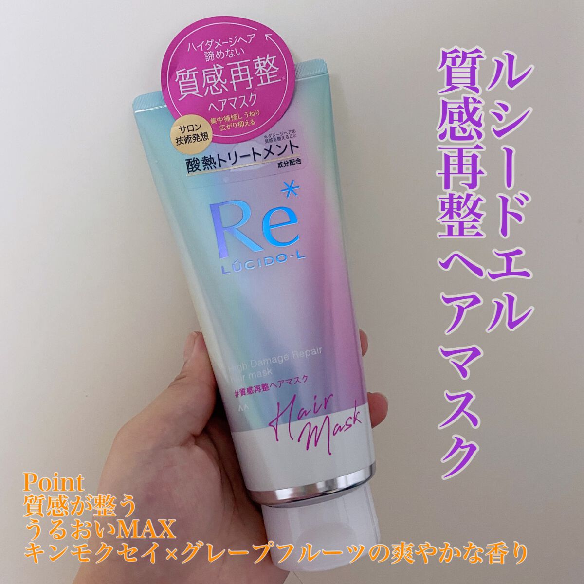 #質感再整ヘアマスク/ルシードエル/ヘアマスク・ヘアパックを使ったクチコミ（1枚目）