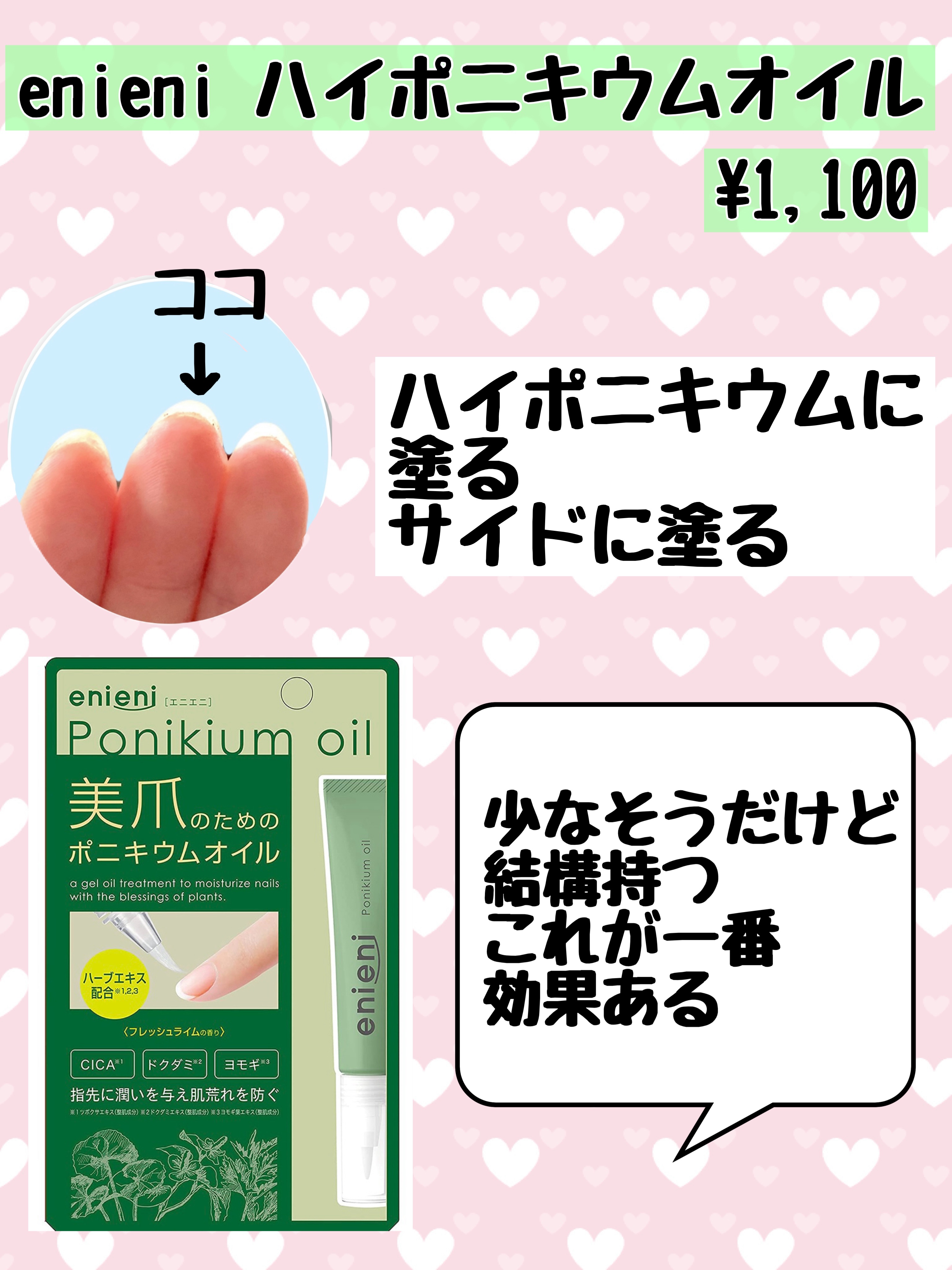 ポニキウムオイル/enieni /ネイルオイル・トリートメントを使ったクチコミ（2枚目）