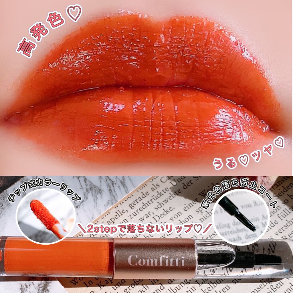 リップフォーマスク/Comfitti/口紅を使ったクチコミ（3枚目）