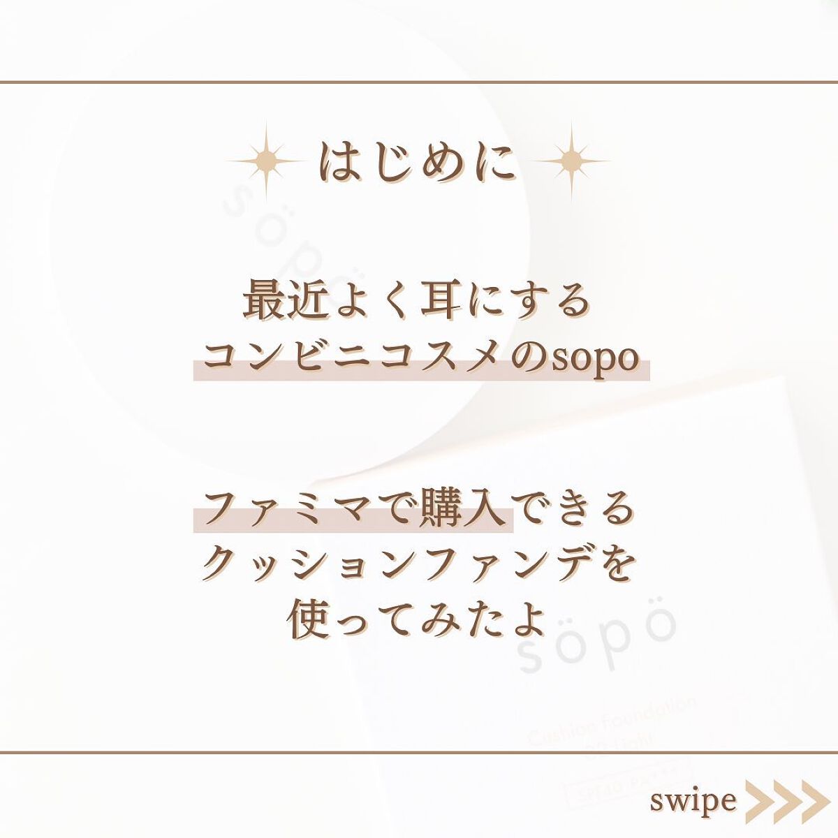 クッションファンデ 02 ライト/sopo/クッションファンデーションを使ったクチコミ（2枚目）