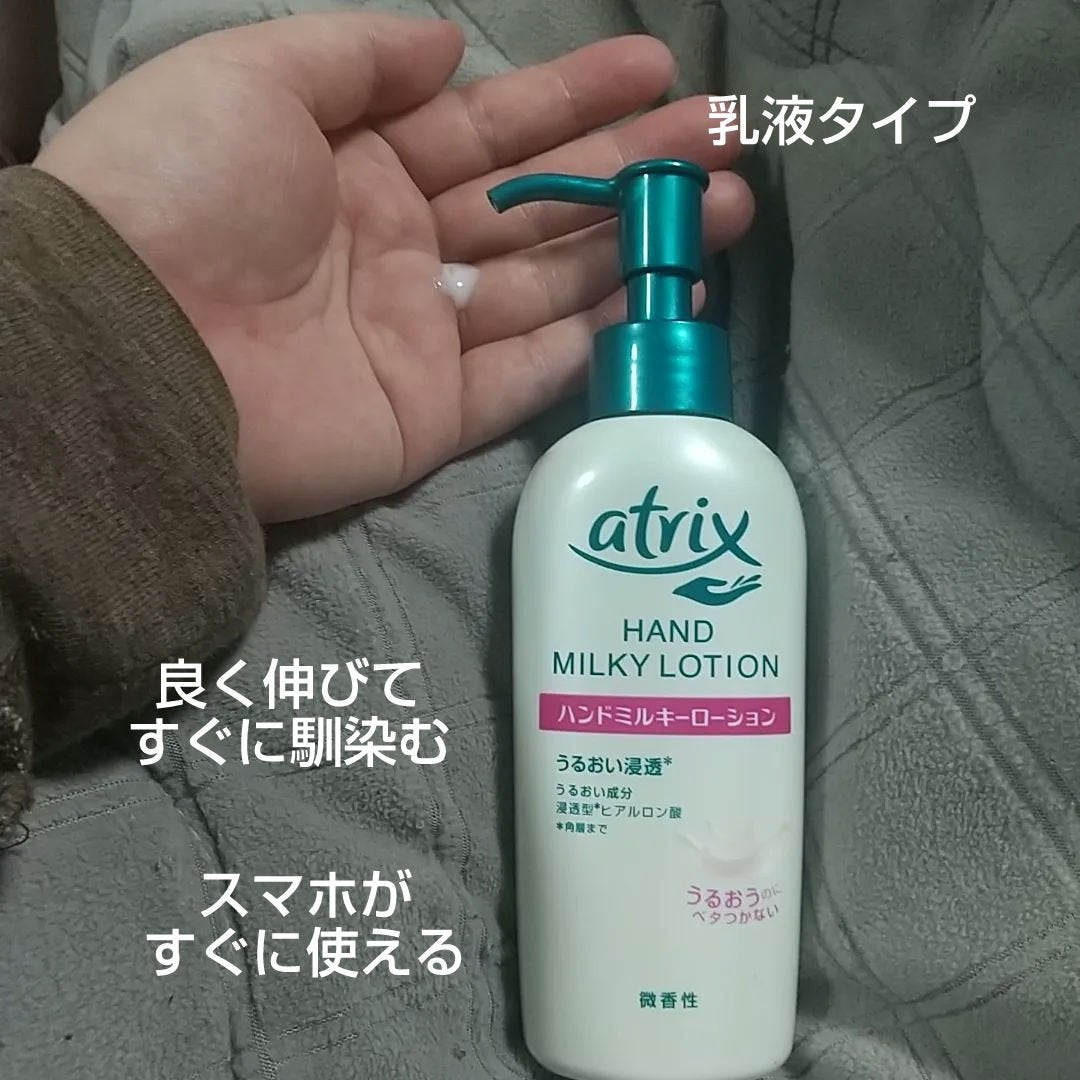 ハンドミルキーローション/アトリックス/ハンドクリームを使ったクチコミ(2枚目)