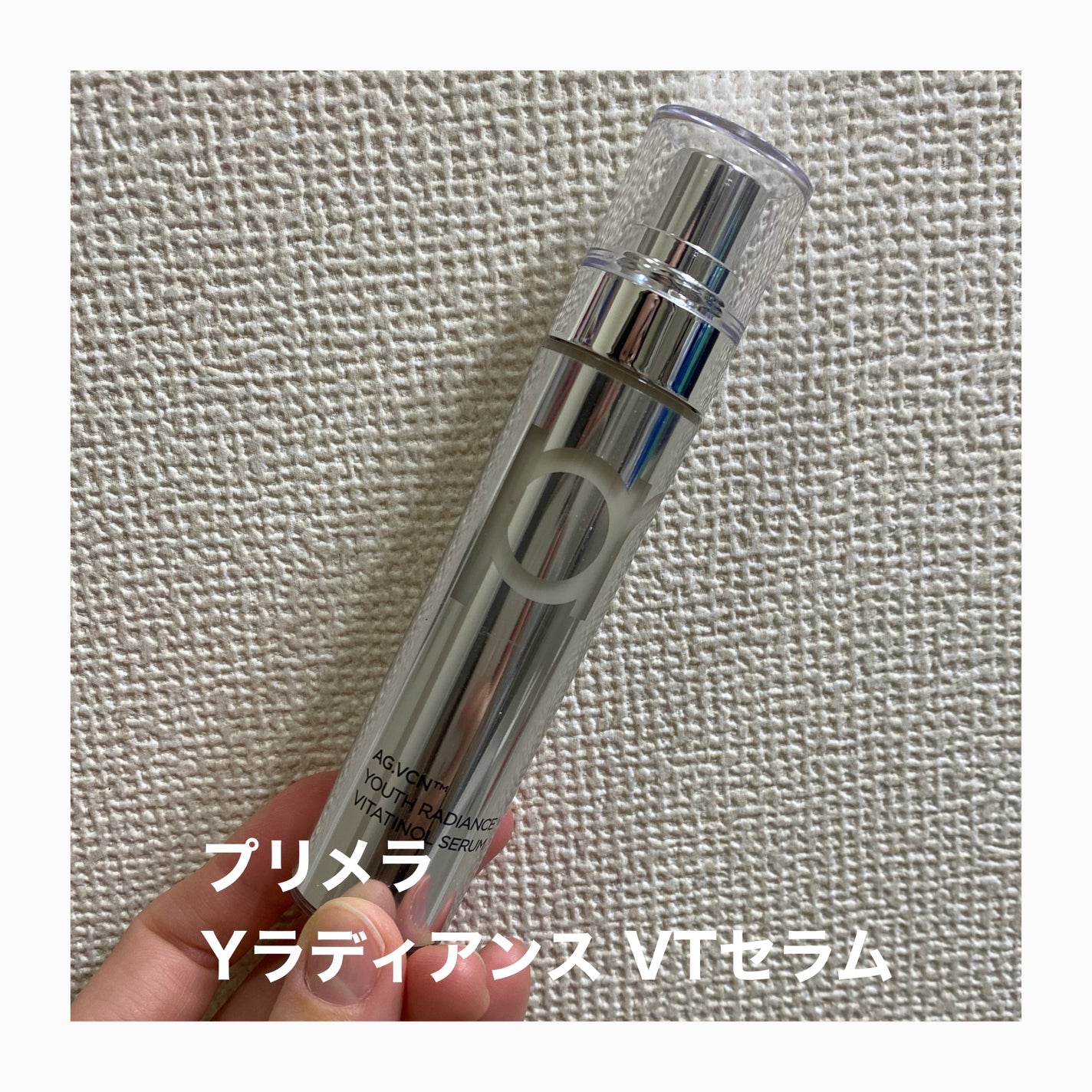 ユース ラディアンス ビタチノール セラム/primera/美容液を使ったクチコミ(1枚目)