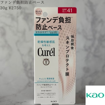 キュレル 潤浸保湿 ファンデ負担防止ベース/キュレル/化粧下地を使ったクチコミ(2枚目)