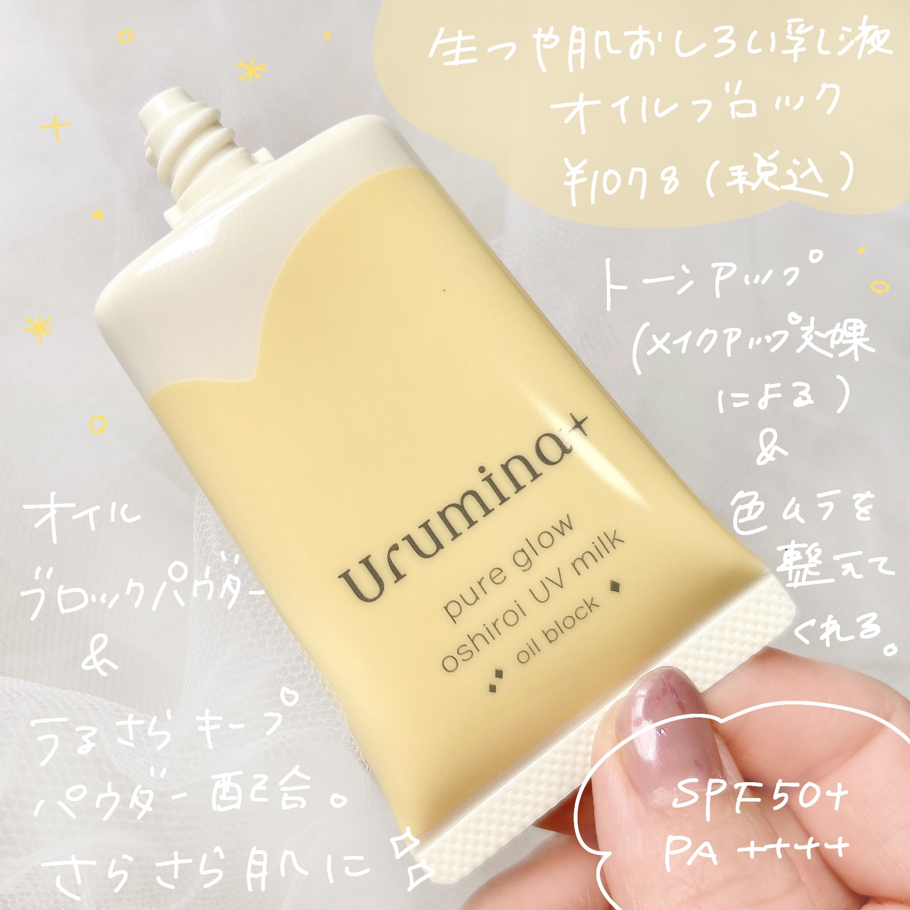 ウルミナプラス 生つや肌おしろい乳液 オイルブロック/ウルミナプラス/乳液を使ったクチコミ（2枚目）