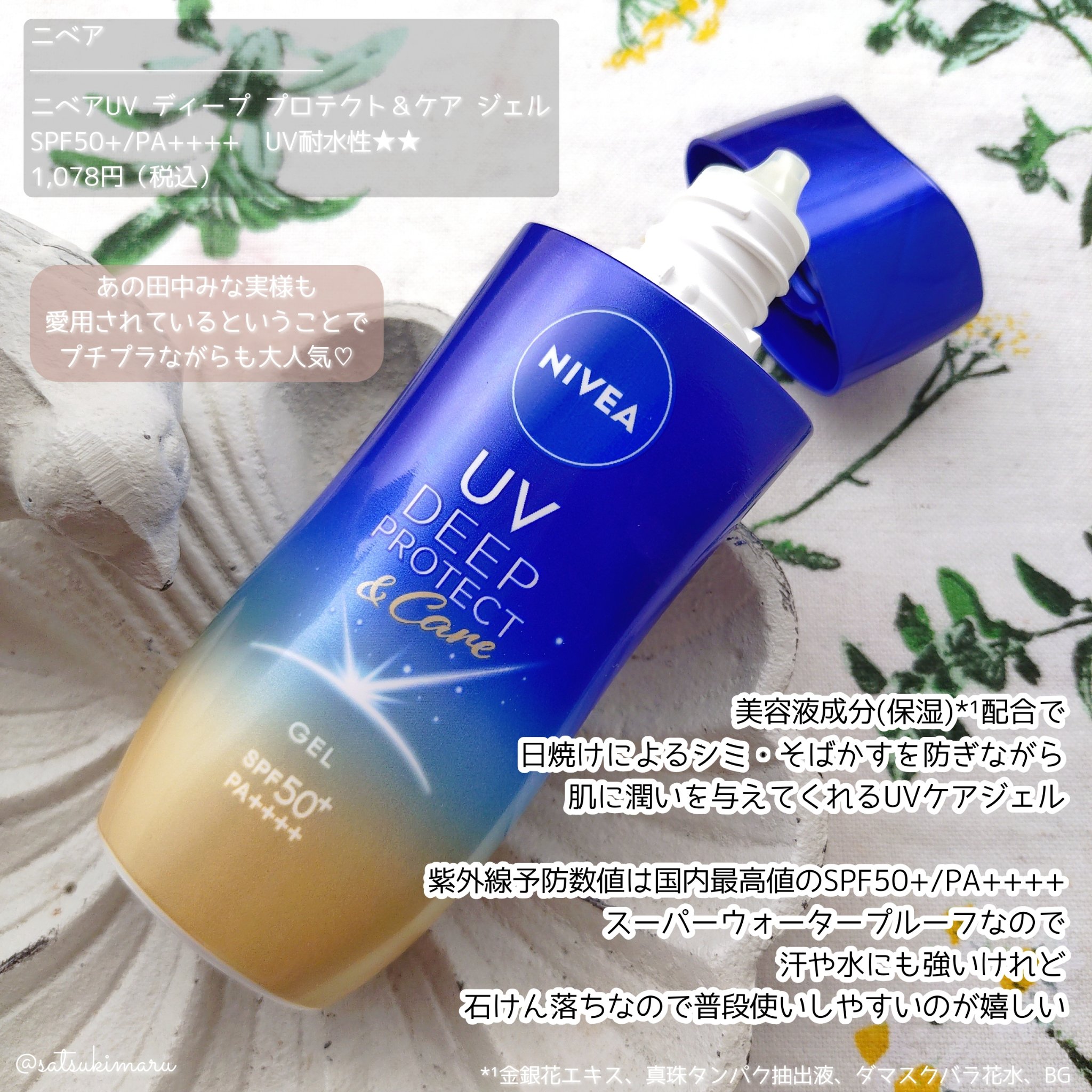 ニベアUV ディープ プロテクト＆ケア ジェル/ニベア/日焼け止めジェルを使ったクチコミ（2枚目）