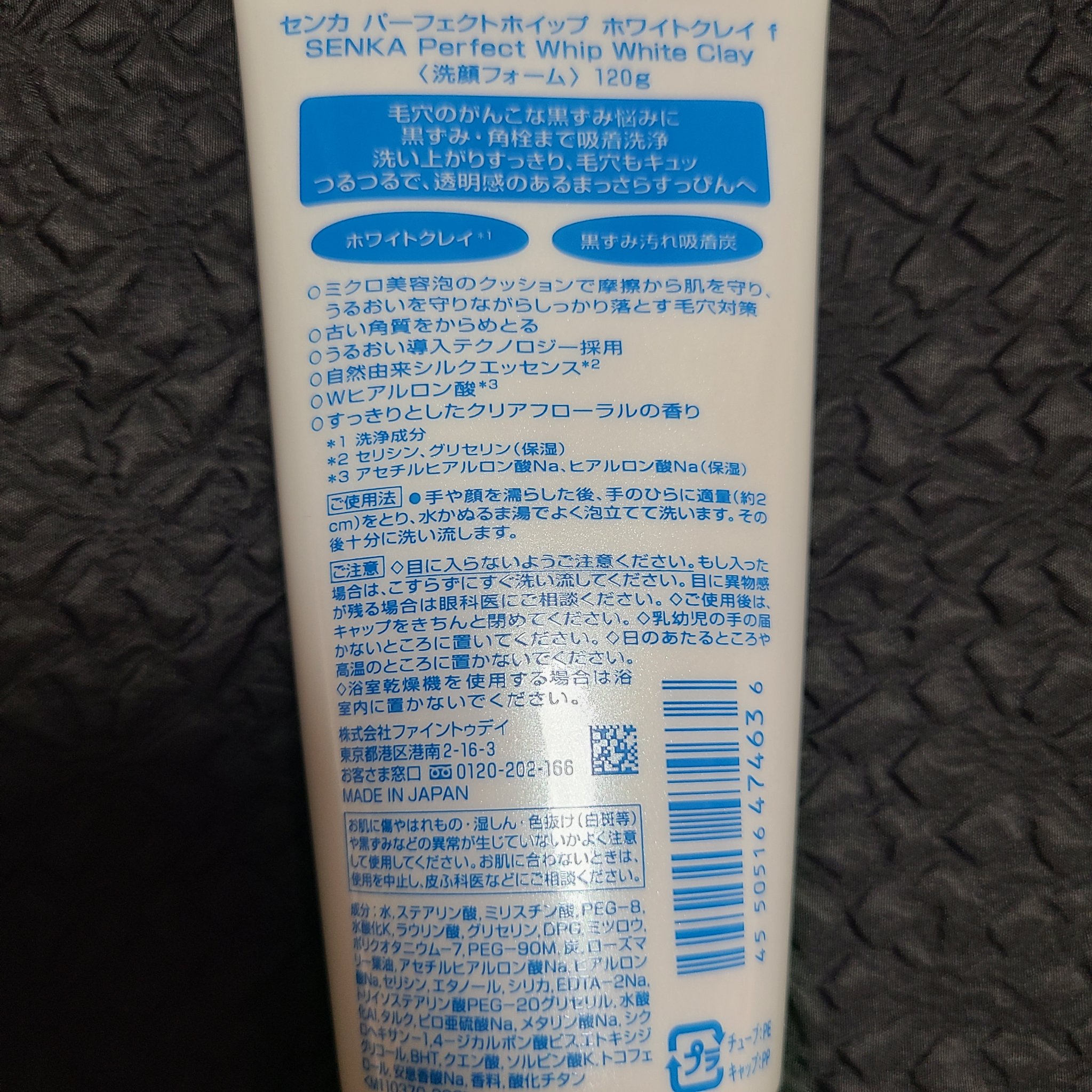 センカ パーフェクトホイップ ホワイトクレイ/SENKA（専科）/洗顔フォームを使ったクチコミ（3枚目）