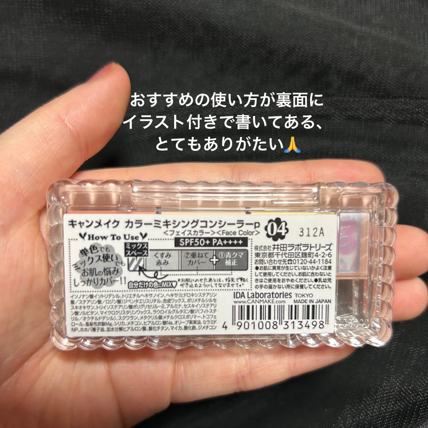 カラーミキシングコンシーラー/キャンメイク/パレットコンシーラーを使ったクチコミ(2枚目)