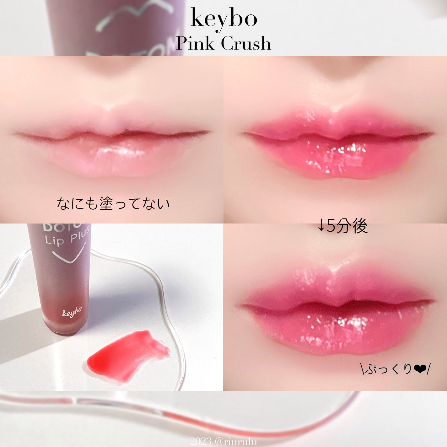 ドトムリッププラスプランパー/keybo/リッププランパーを使ったクチコミ(2枚目)