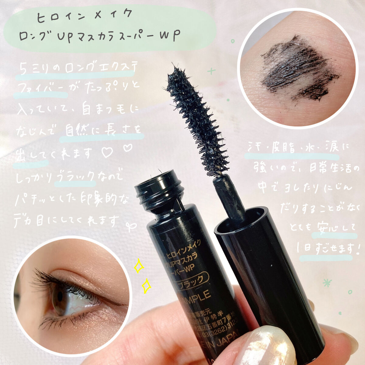 ヒロインメイクＳＰ スピーディーマスカラリムーバー/ヒロインメイク/ポイントメイクリムーバーを使ったクチコミ（3枚目）