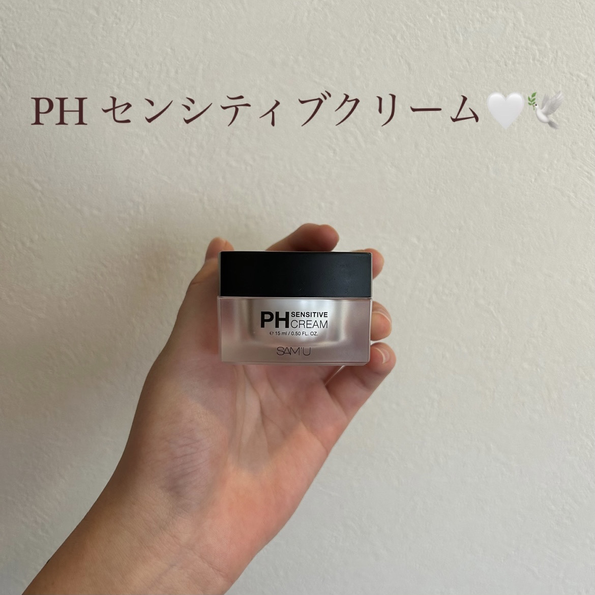 サミュ PHセンシティブクリーム/SAM'U/フェイスクリームを使ったクチコミ（1枚目）