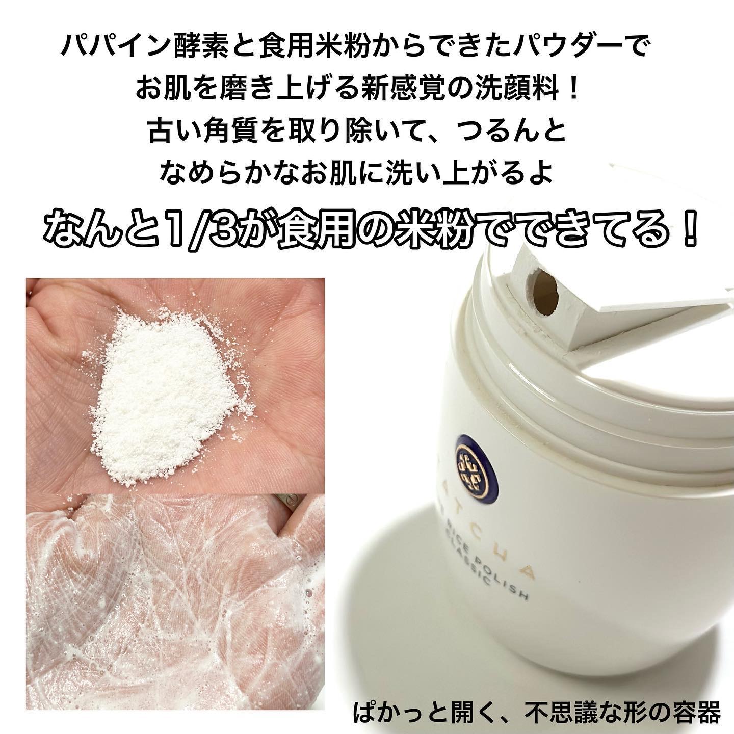 ライス ポリッシュ クラッシック/タッチャ/洗顔パウダーを使ったクチコミ（3枚目）