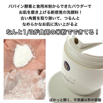 ライス ポリッシュ クラッシック/タッチャ/洗顔パウダーを使ったクチコミ(3枚目)