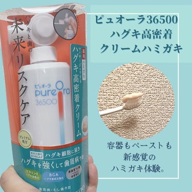 PureOra36500 薬用ハグキ高密着クリームハミガキ/ピュオーラ/歯磨き粉を使ったクチコミ（1枚目）