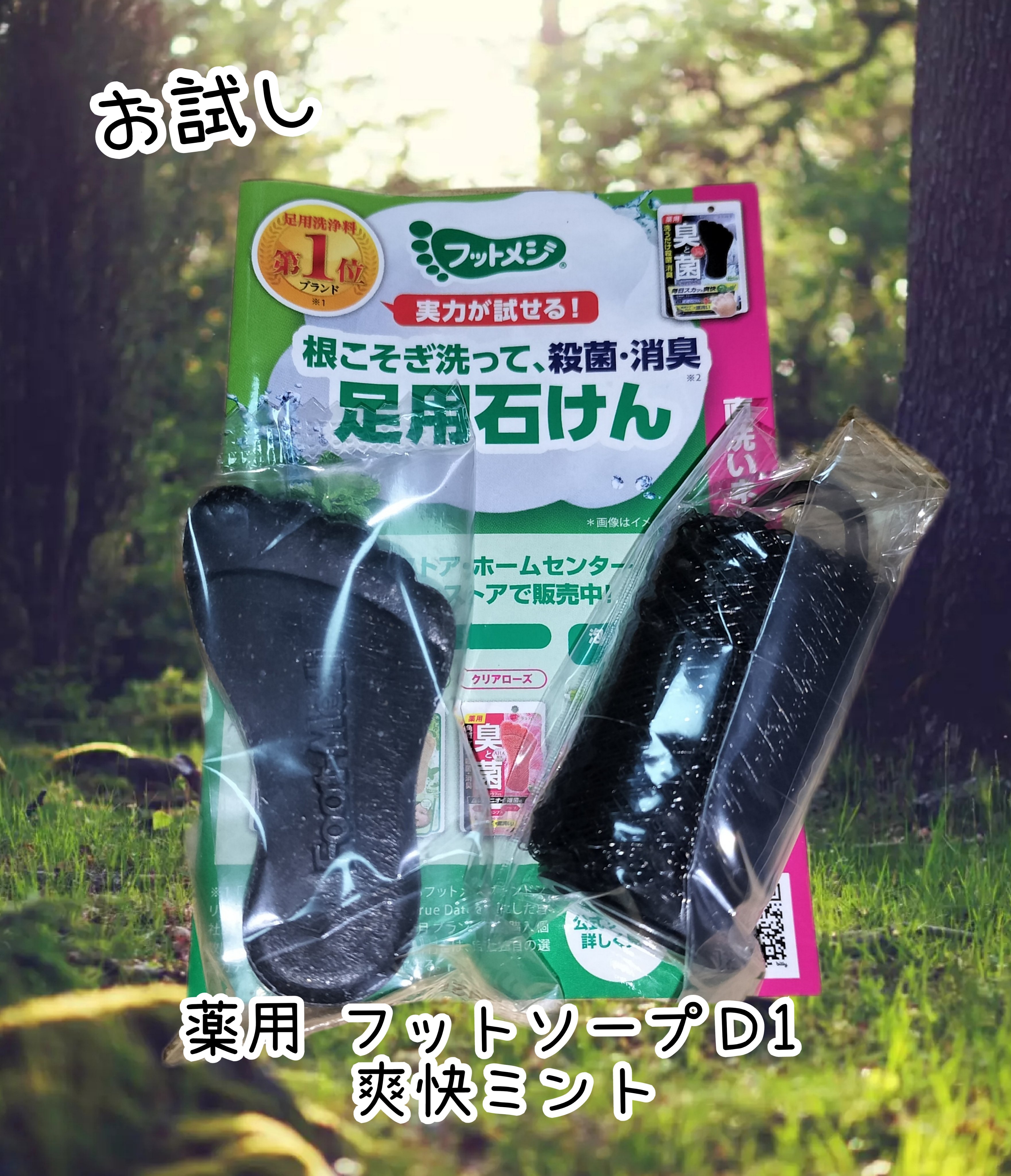 薬用 フットソープD1 爽快ミント/フットメジ/レッグ・フットケアを使ったクチコミ（1枚目）