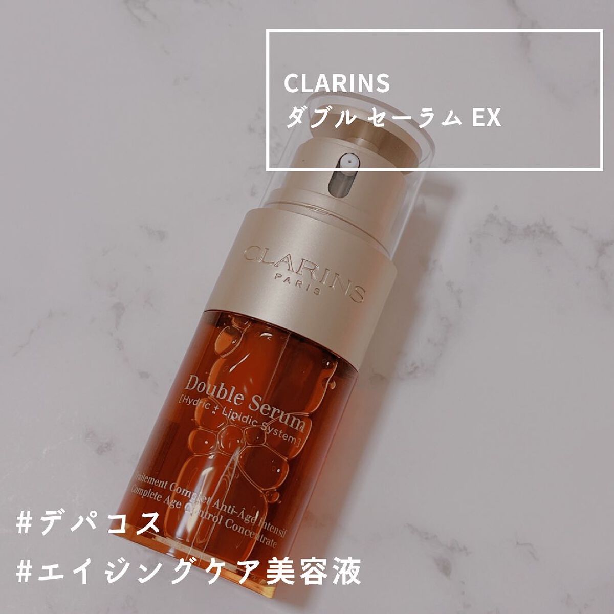 ダブル セーラム EX/CLARINS/美容液を使ったクチコミ(1枚目)
