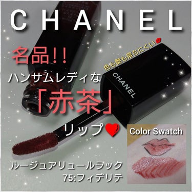 ルージュ アリュール ラック/CHANEL/口紅を使ったクチコミ（1枚目）