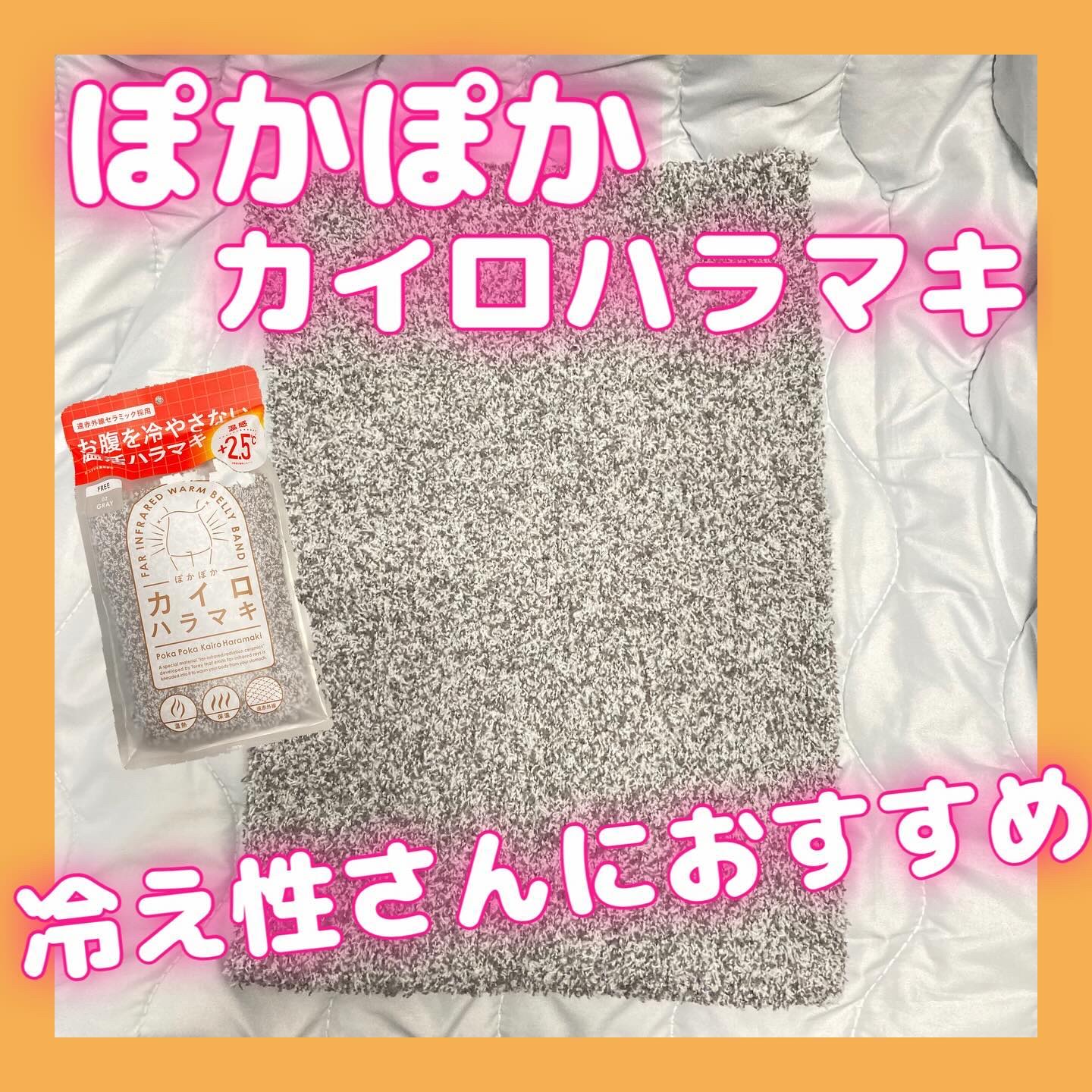 ぽかぽかカイロハラマキ/カイロソックス/その他を使ったクチコミ（1枚目）