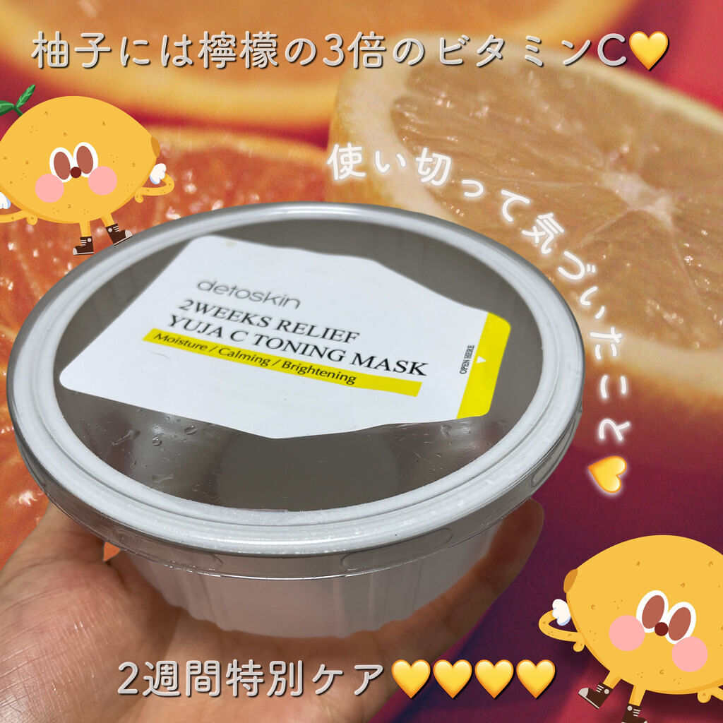 2WEEKS  リリーフ 柚子C トーニングマスク/DETOSKIN/シートマスク・パックを使ったクチコミ（1枚目）