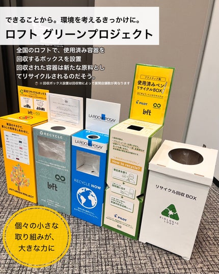 miik525 on LIPS 「『できることからはじめる。環境を考えるきっかけに。』を合言葉に..」(8枚目)