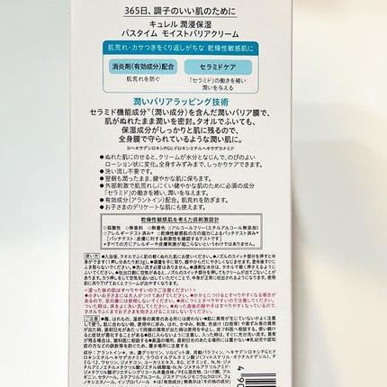 バスタイム モイストバリアクリーム/キュレル/ボディクリームを使ったクチコミ(5枚目)