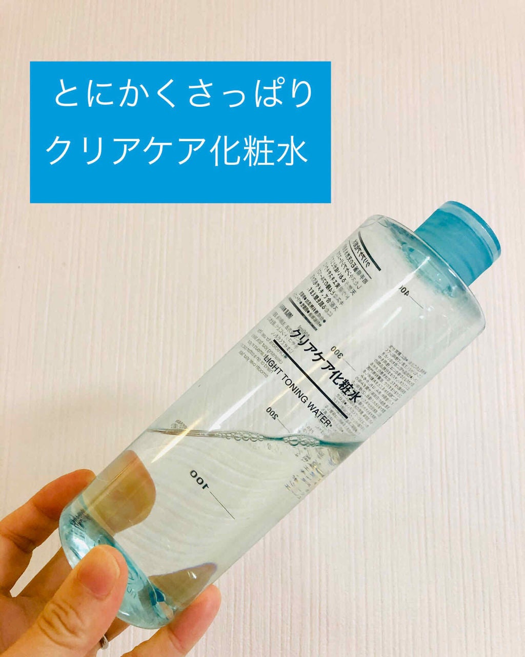 クリアケア化粧水/無印良品/化粧水を使ったクチコミ(1枚目)